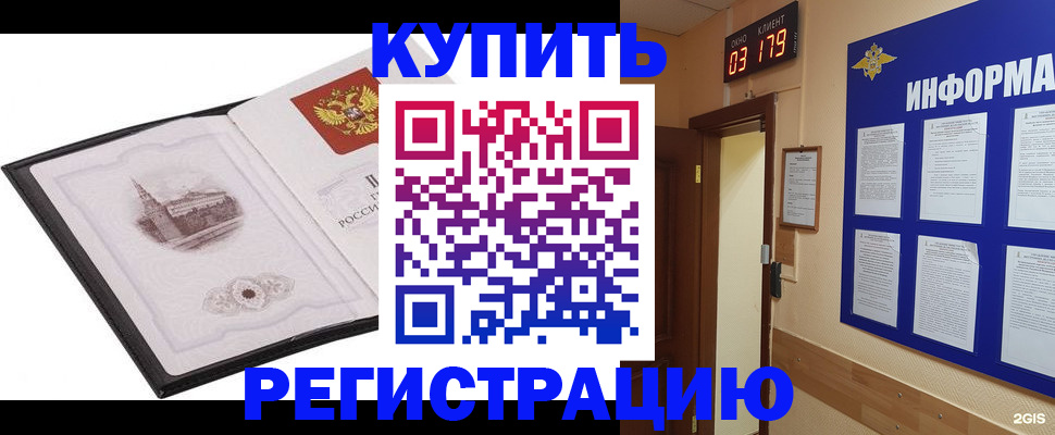 купить прописку в Пролетарске