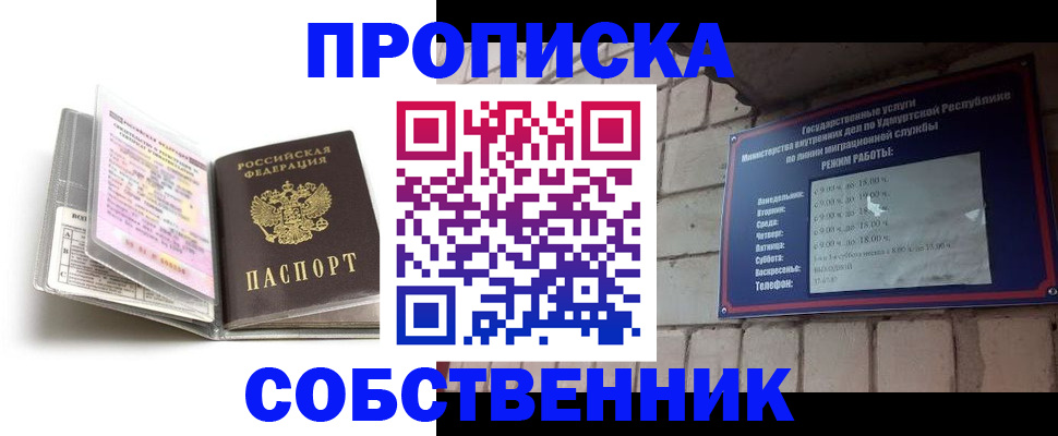 купить прописку в Пролетарске