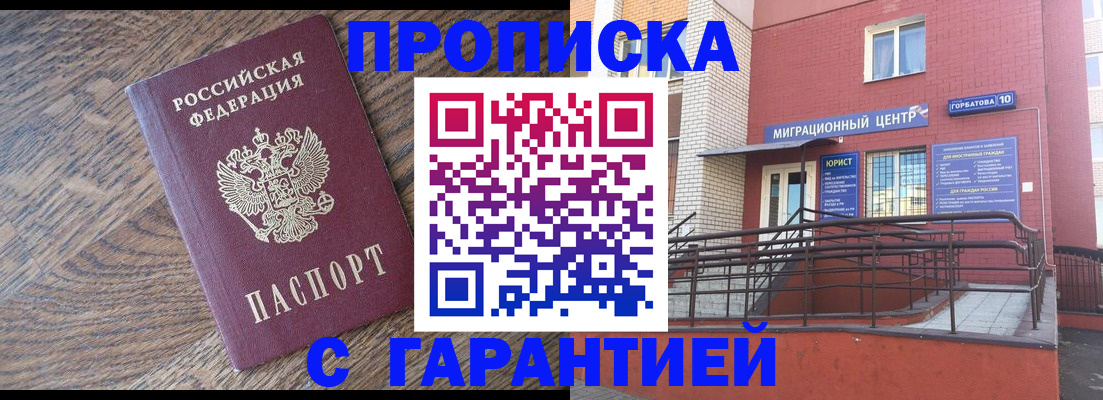 прописка 2025 в Пролетарске